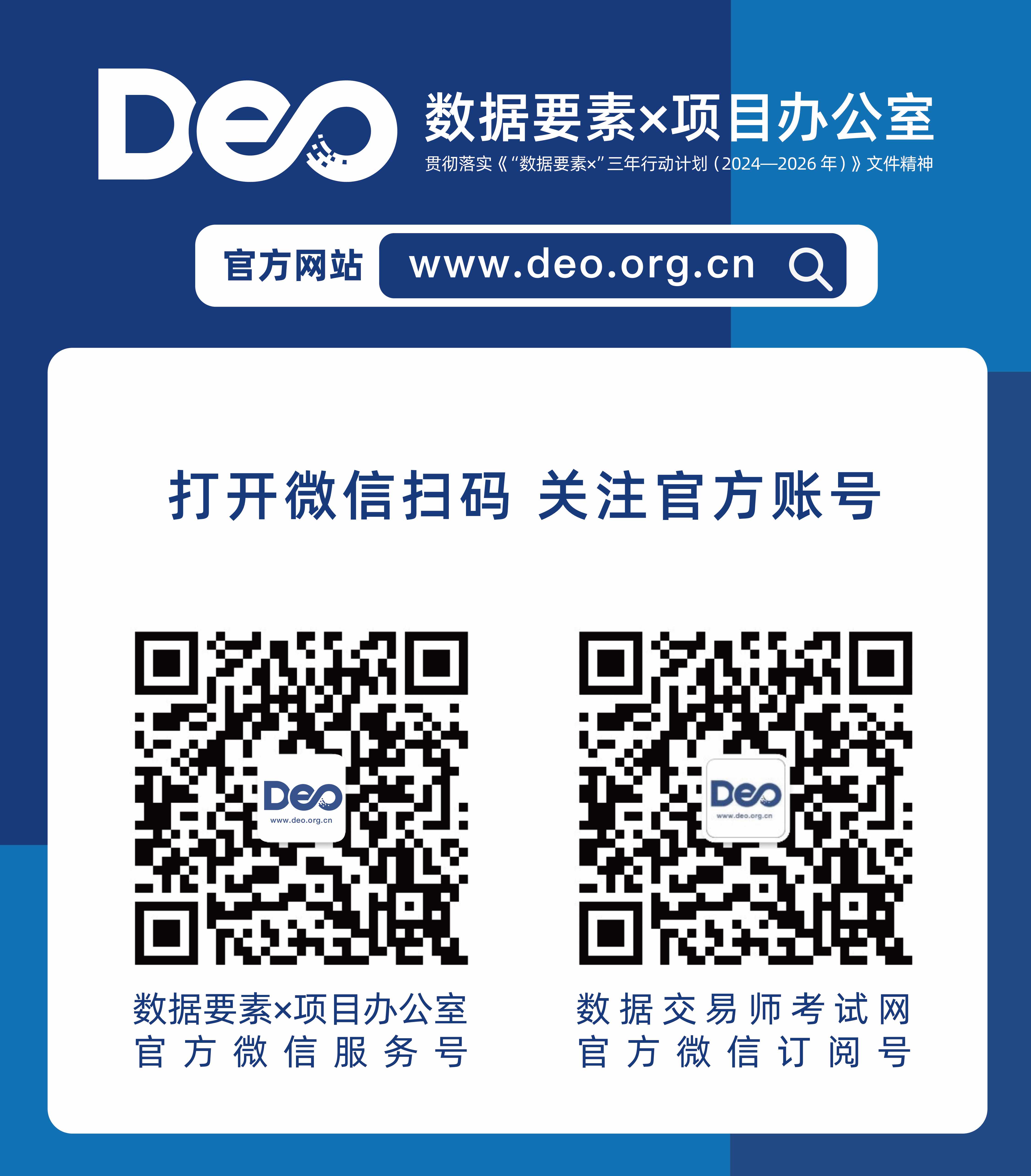 深圳数据交易所启动全国首个数据交易信用体系建设