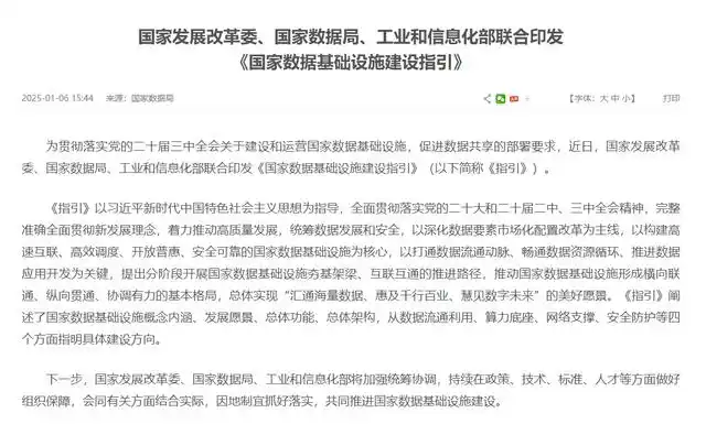 《国家数据基础设施建设指引》印发 新一轮数据基础设施将如何布局？