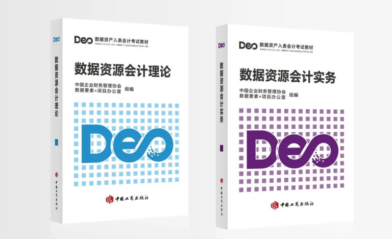 【大学生专场】2025年8月数据资产入表会计职业能力水平统一考试报名公告