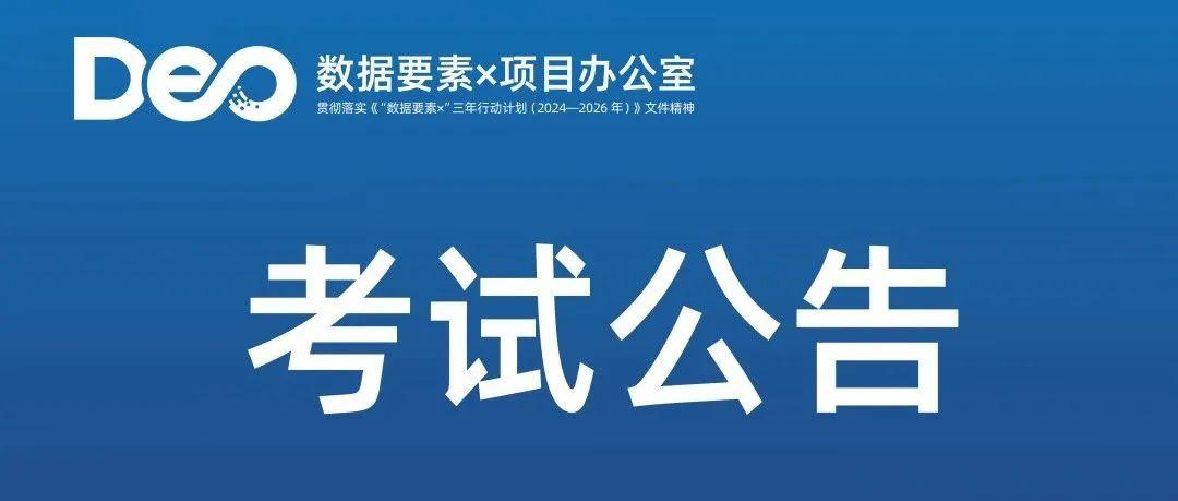 2026年11月大数据会计、数据资产交易师职业能力水平统一考试报名公告