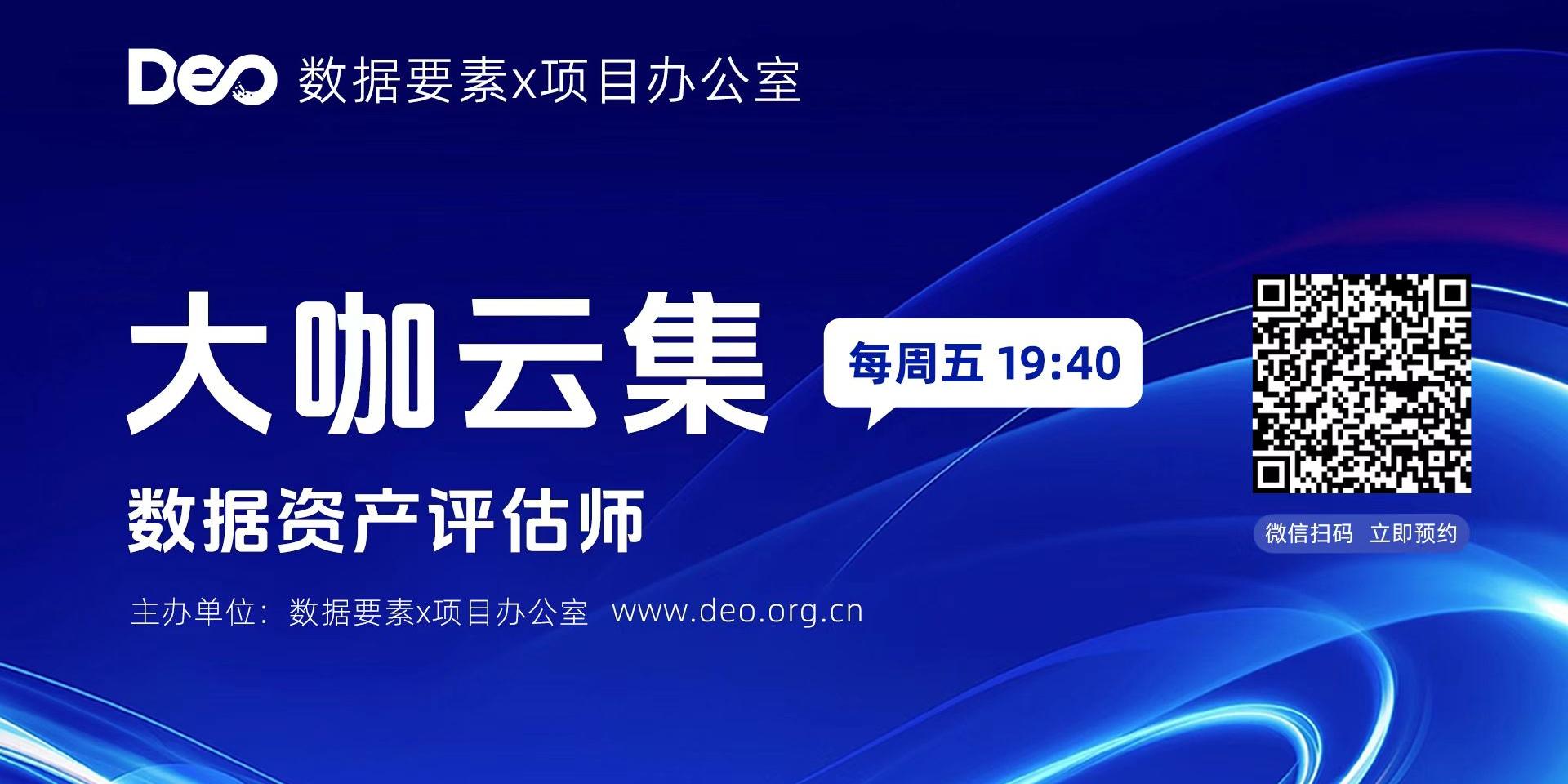 2026年12月数据资产评估师考试公开课预告：每周五19:40开讲，请预约！