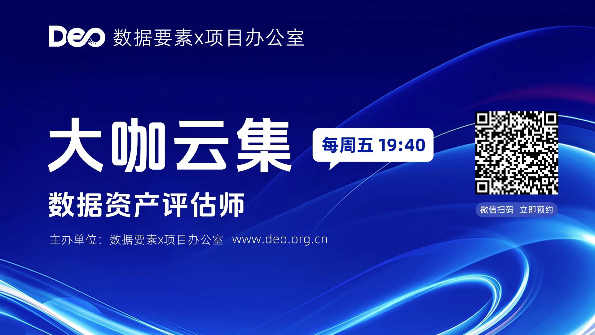 【今日直播】今晚19:40：理论研究、标准制定、实践与数据资产评估课程安排，请提前预约观看！