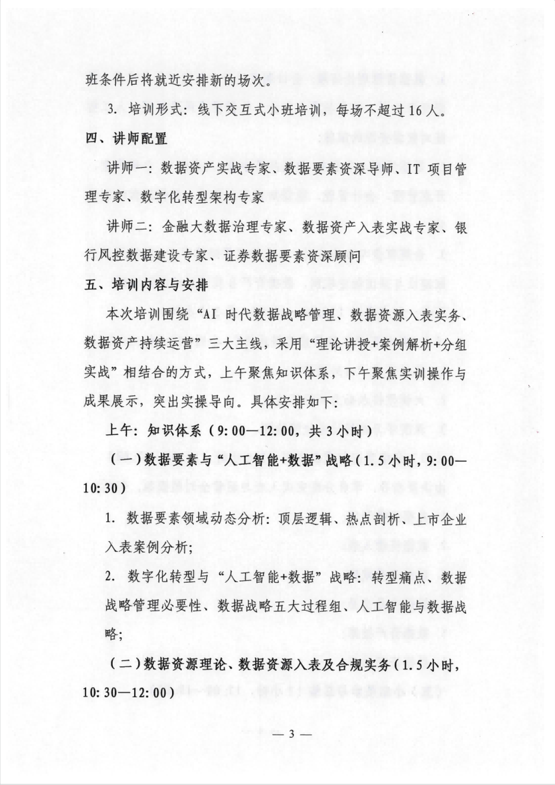 关于举办数据资产入表与运营精英实训培训班的通知