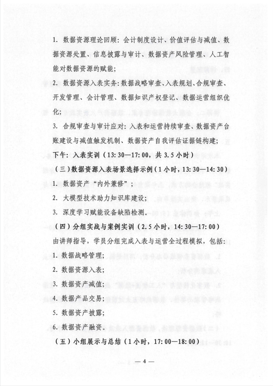 关于举办数据资产入表与运营精英实训培训班的通知
