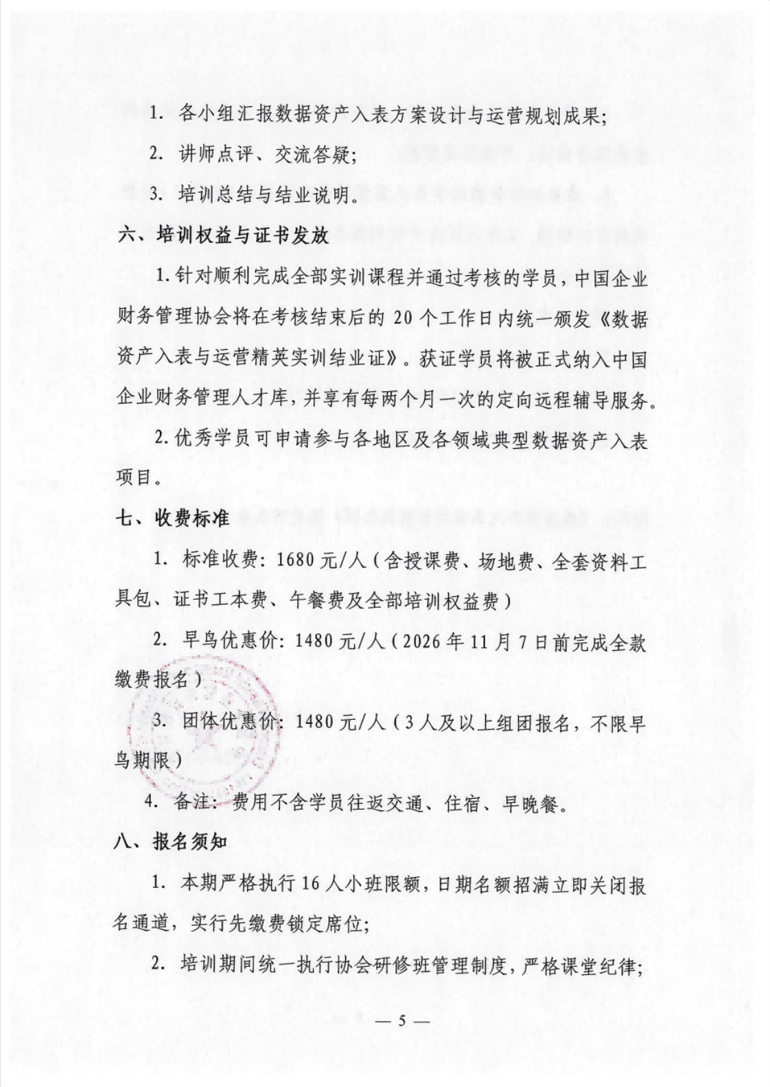 关于举办数据资产入表与运营精英实训培训班的通知