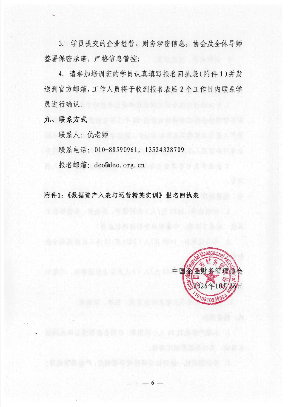 关于举办数据资产入表与运营精英实训培训班的通知