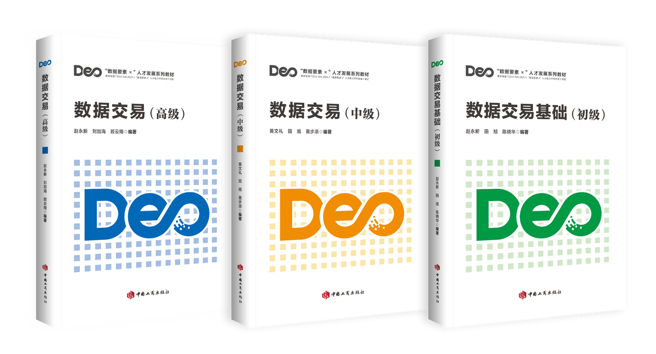 数据交易师是什么-数据资产入表会计考试官网