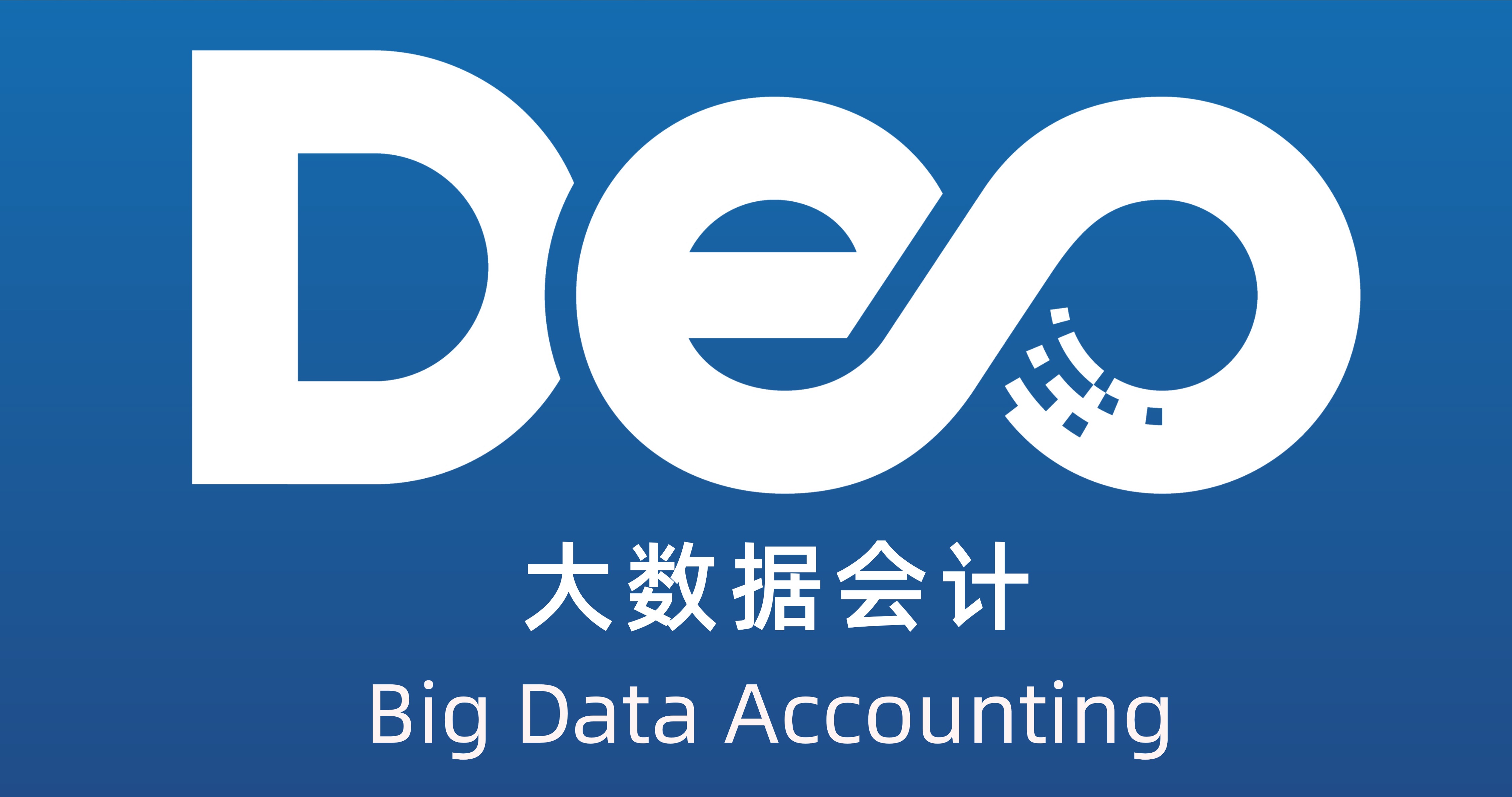 大数据会计考试介绍-大数据会计考试官网
